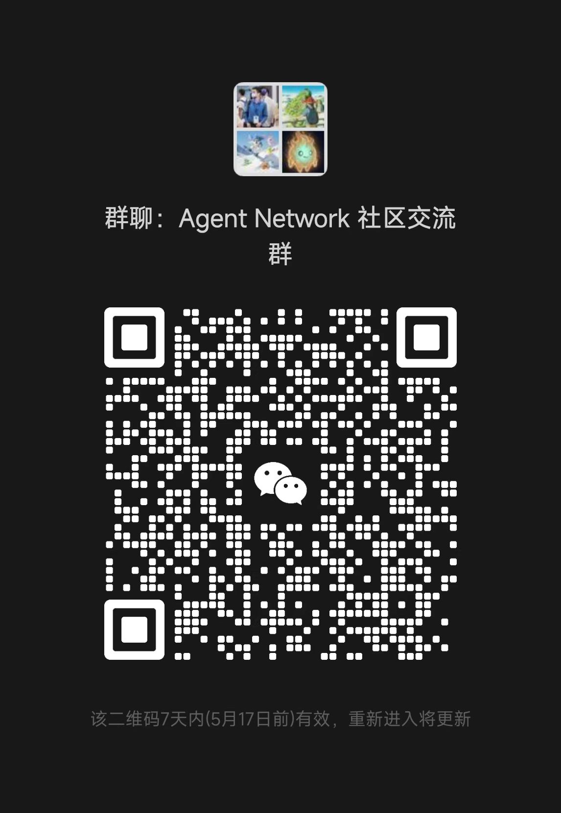 Agent Network 微信群