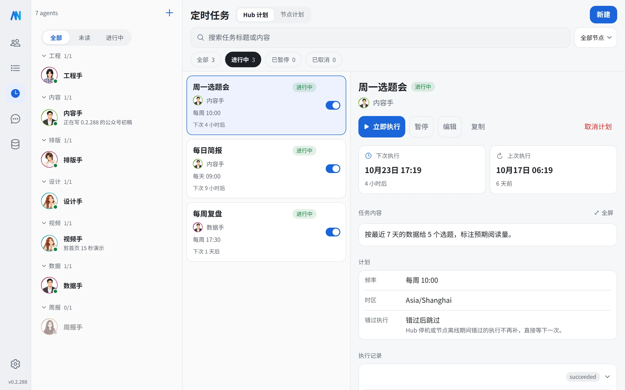 定时任务:每日简报每天 09:00、每周复盘每周五 17:30 等计划,右侧是计划详情和执行记录