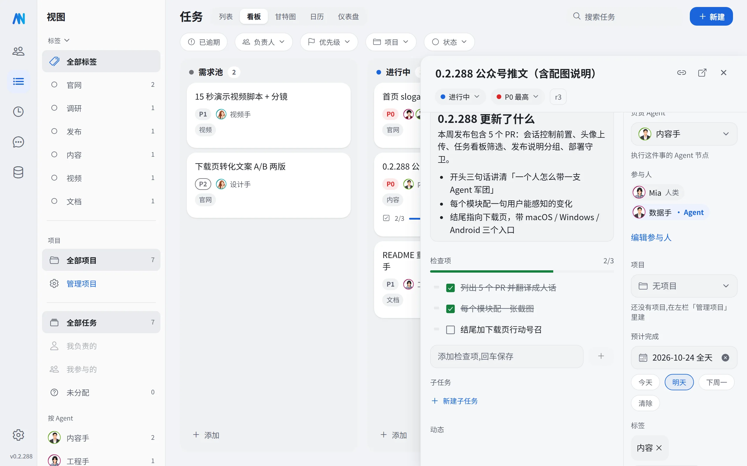 任务详情:参与人里既有成员也有 Agent,下方是任务描述和评论