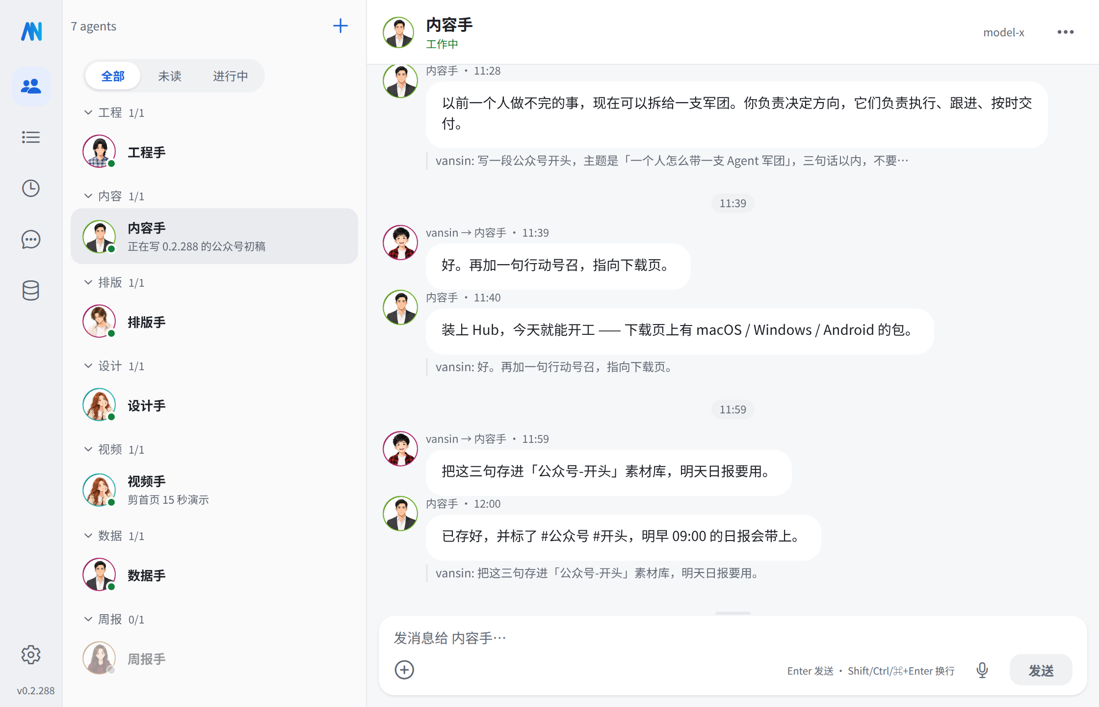Agent Network 桌面端(浅色主题):左侧是 Agent 列表,右侧是与一个 Agent 的对话